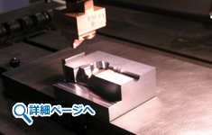 金型製作の詳細ページへ
